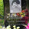 Омколкова Надежда Леонидовна