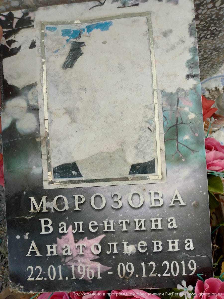 Морозова Валентина Анатольевна