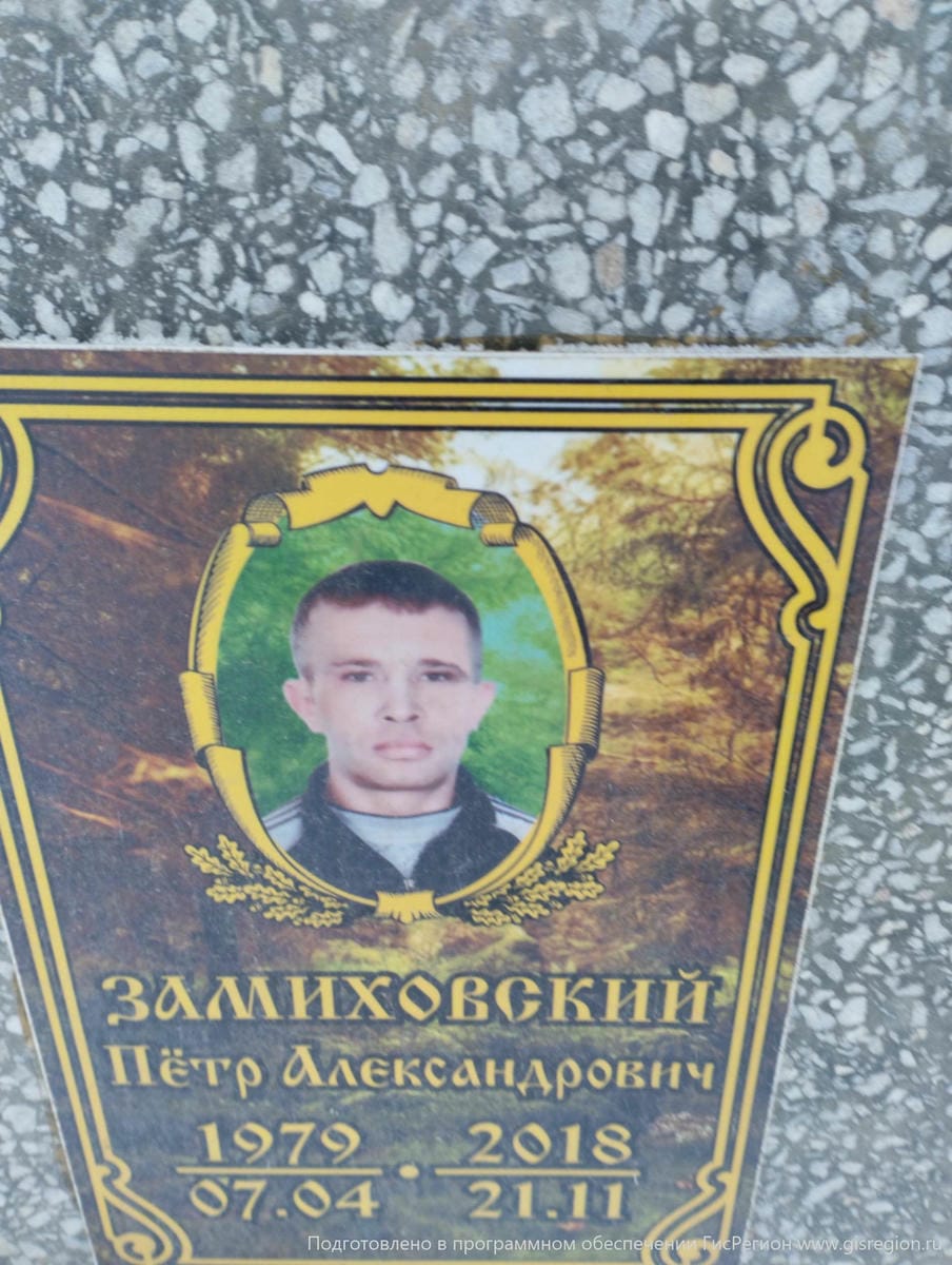 Замиховский Петр Александрович