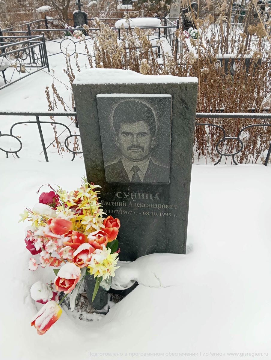 Суница Евгений Александрович