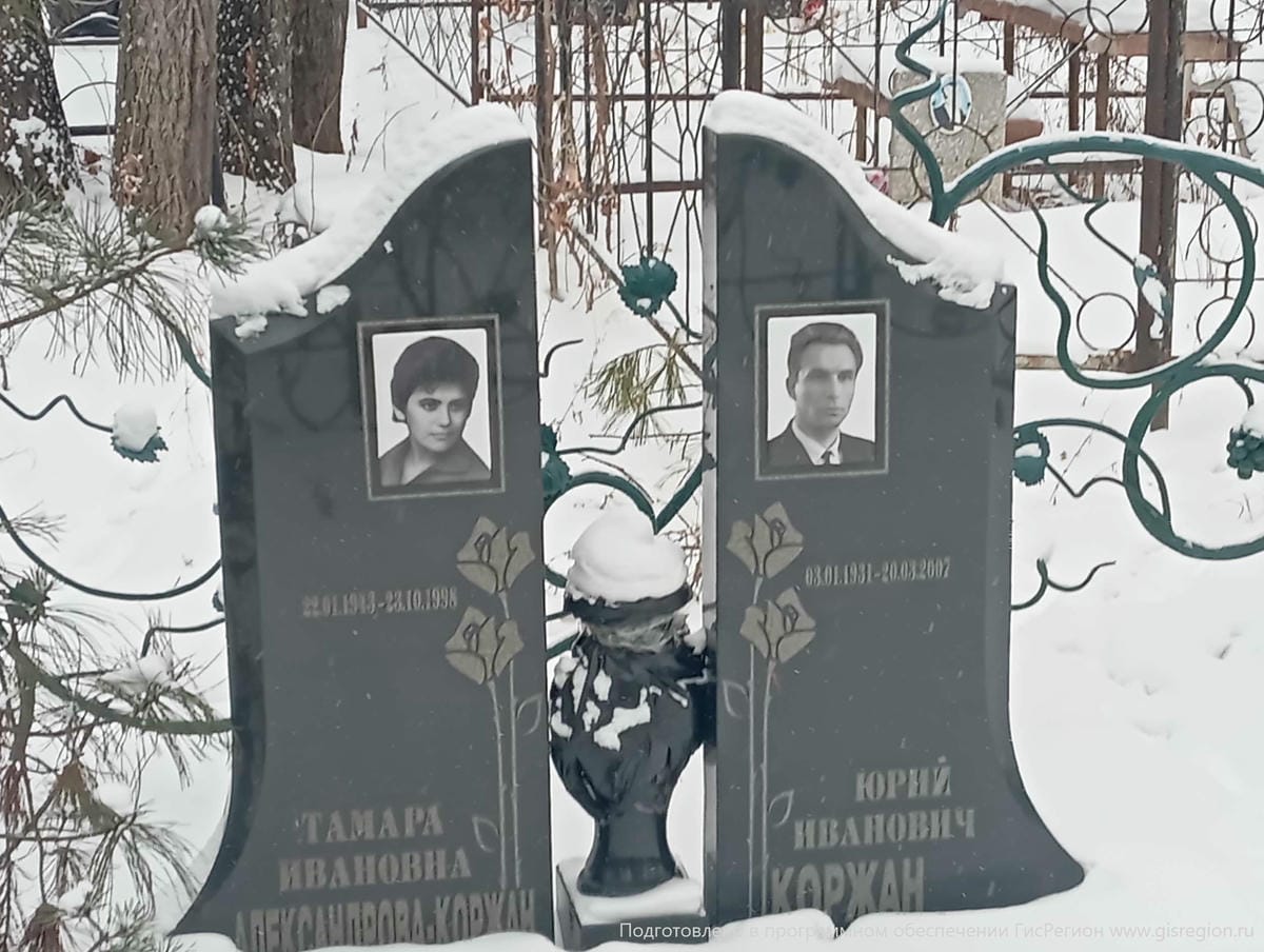 Александрова Коржан Тамара Ивановна
