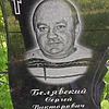 Белявский Сергей Викторович