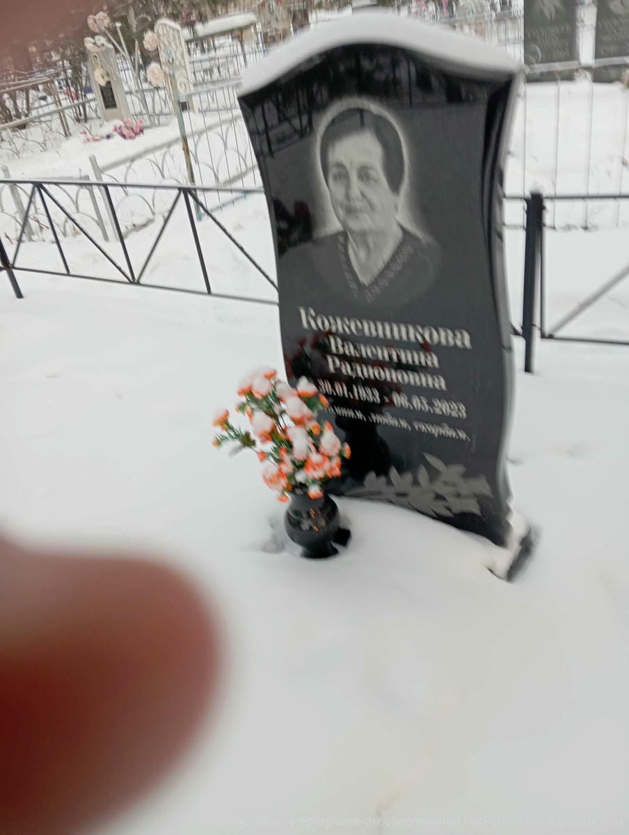 Кожевникова Валентина Радионовна