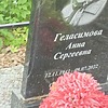 Геласимова Анна Сергеевна