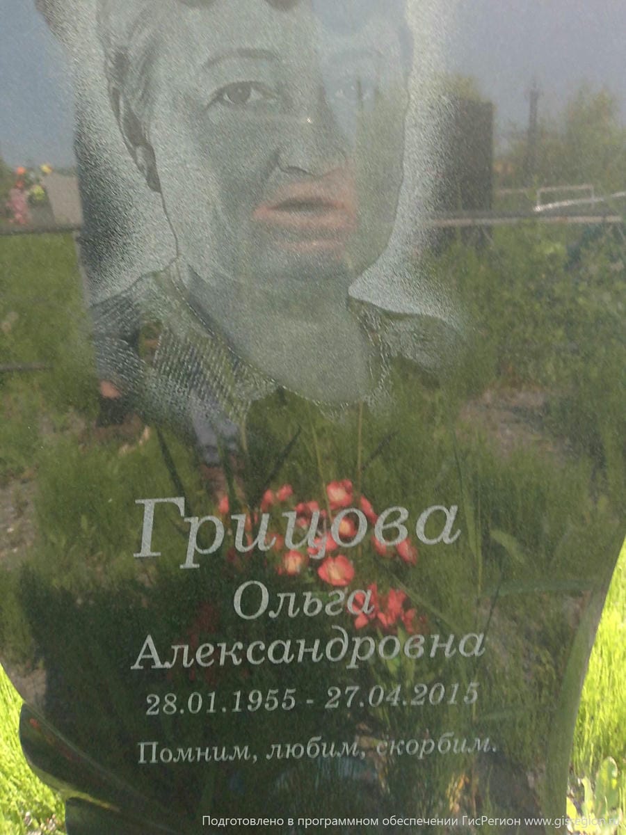 Грицова Ольга Александровна