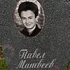 Матвеев Павел Неизвестно