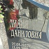 Неизвестно Лидия Даниловна