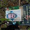 Плотников Вадим Владимирович