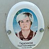 Герасимова Лидия Александровна
