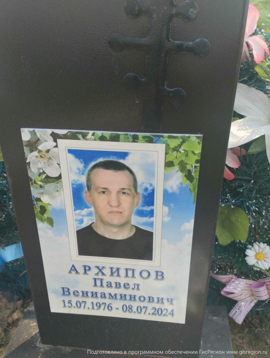 eb02af44-378f-48f9-b4d8-559795e110d7 Архипов Павел Вениаминович