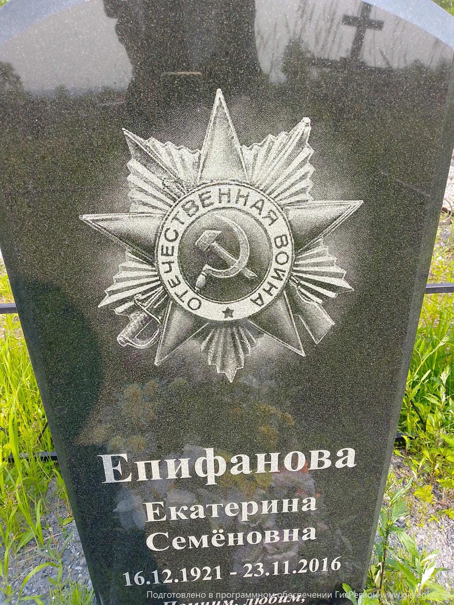 f38cc69b-6fd0-4a52-b9a4-fd15e91bd72c Нпифанова Екатерина Семеновна