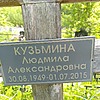 Кузьмина Людмила Александровна