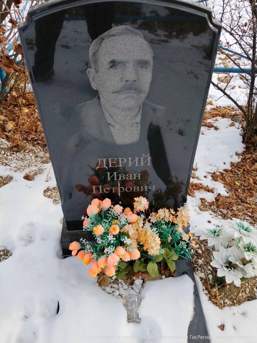 Дерий Иван Петрович