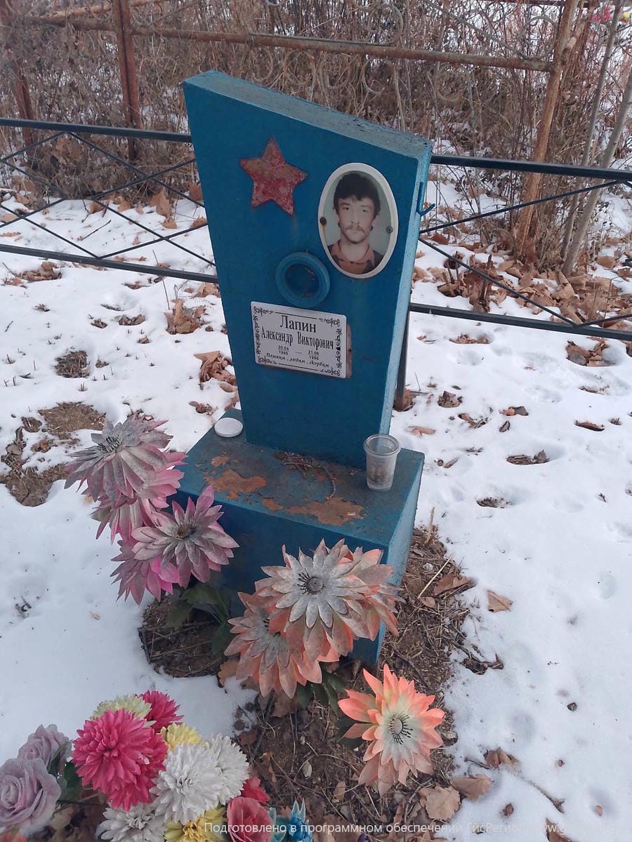 Лапин Александр Викторович