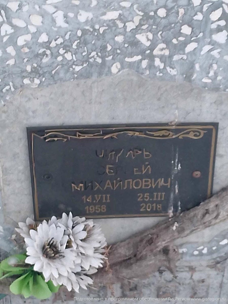 Неизвестно Сергей Михайлович