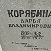 Корябина Дарья Владимировна