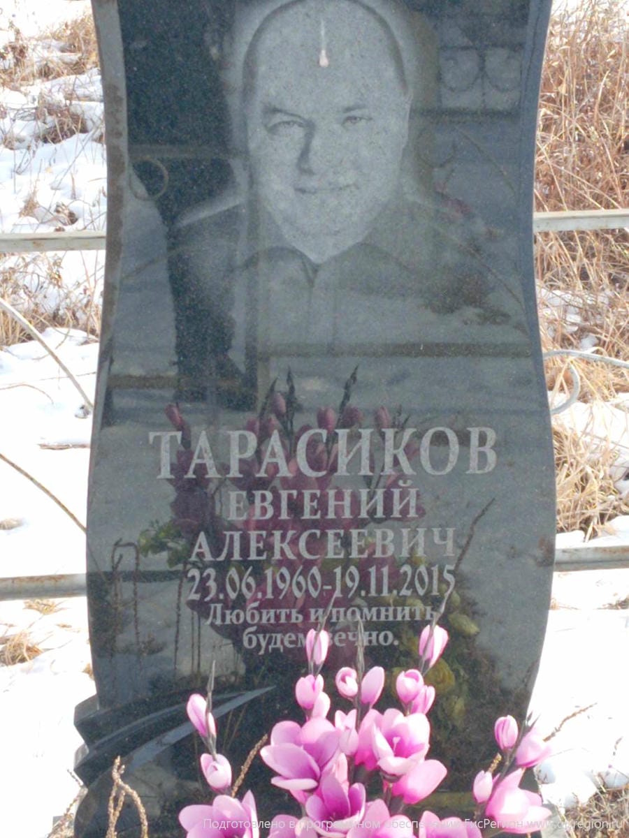 1c3c4e1b-3be5-4d24-ba12-25b24846883e Тарасиков Евгений Алексеевич