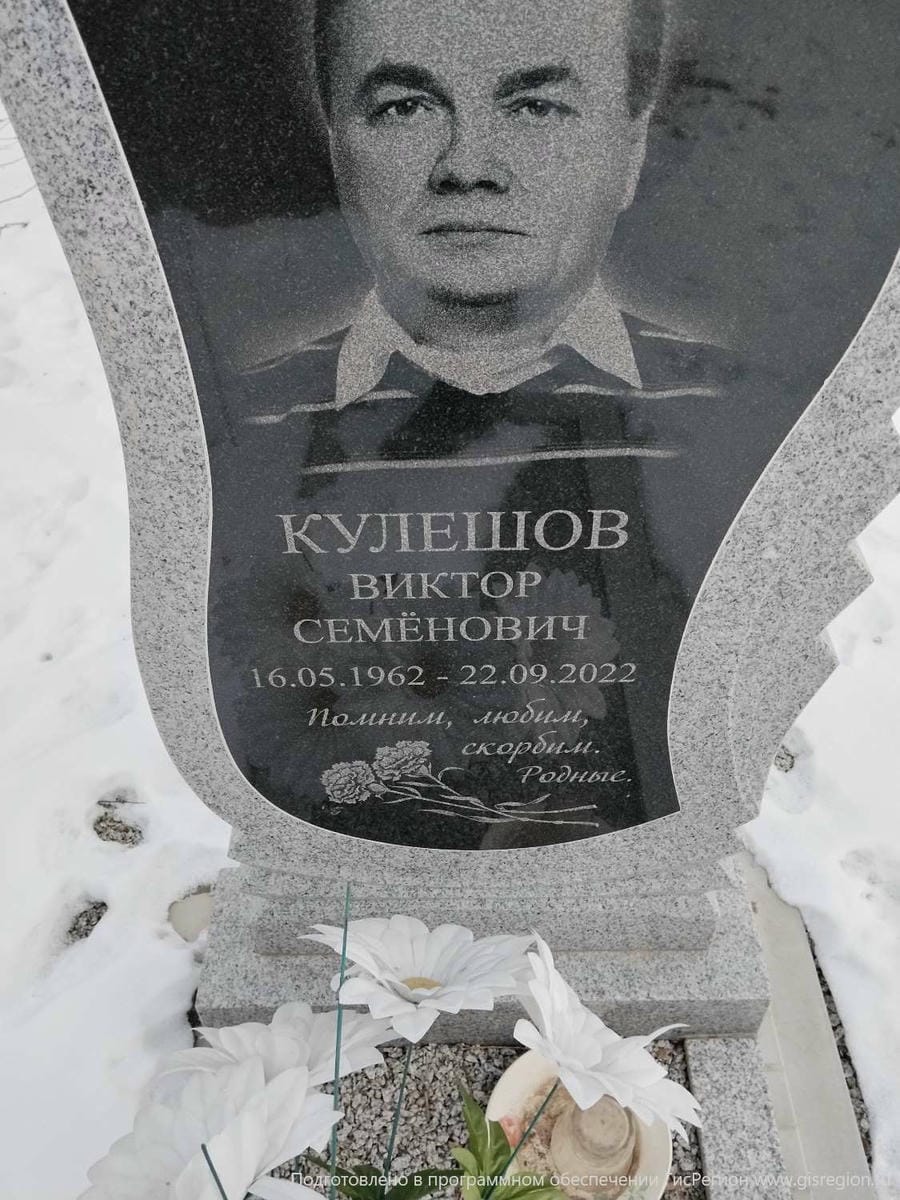 Кулешов Виктор Семеноивч