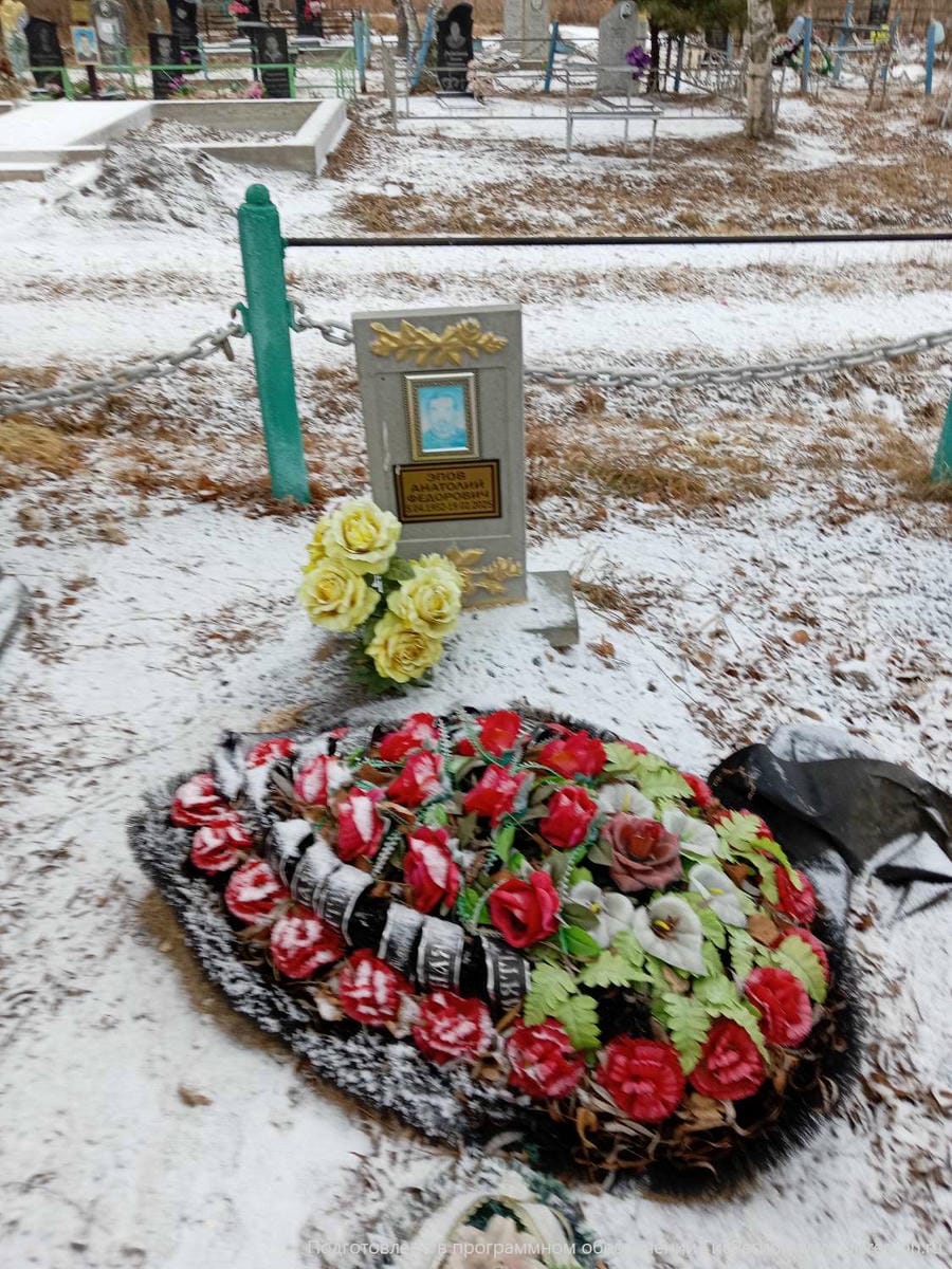 Эпов Анатолий Федорович