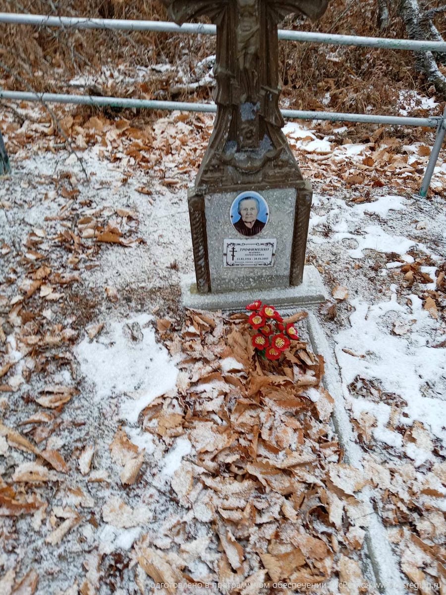 Трофименко Марина Терентьевна