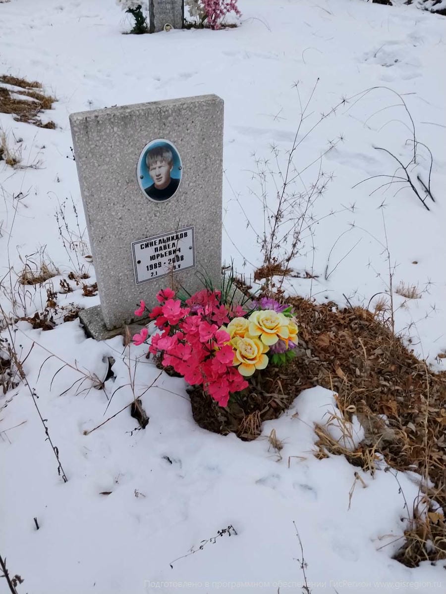 Синельников Павел Юрьевич