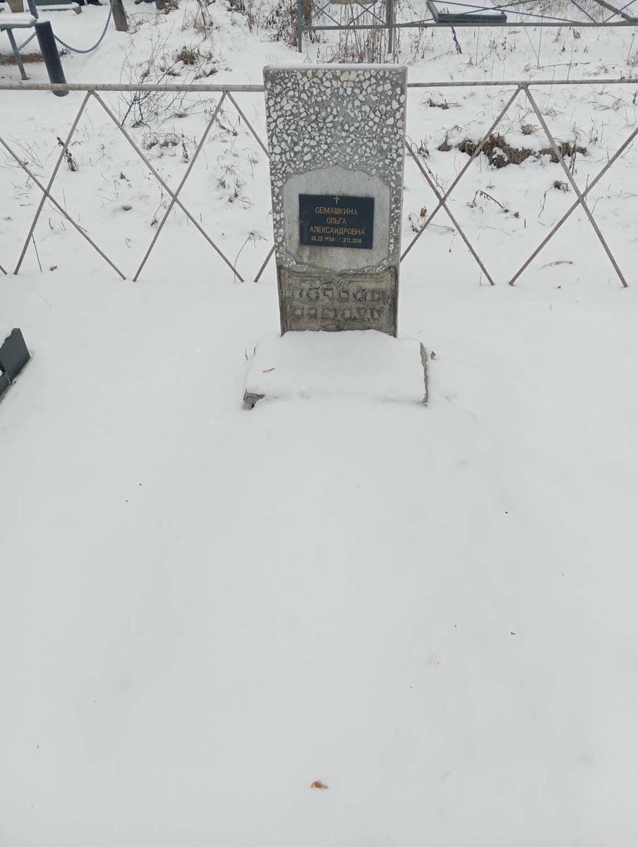 2d000623-2bf0-4a1f-9a35-2e01292e5776 Семашкина Ольга Александровна