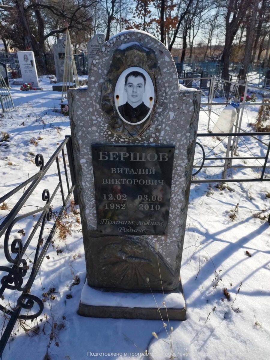 2d19bb5e-0417-4548-a659-6168d522d69a Бершов Виталий Викторович