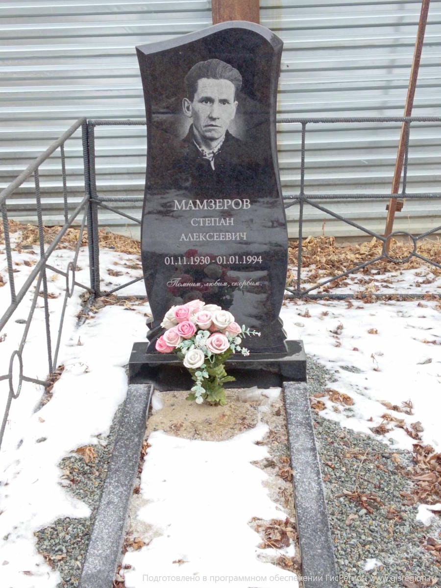 Мамзеров Степан Алексеевич