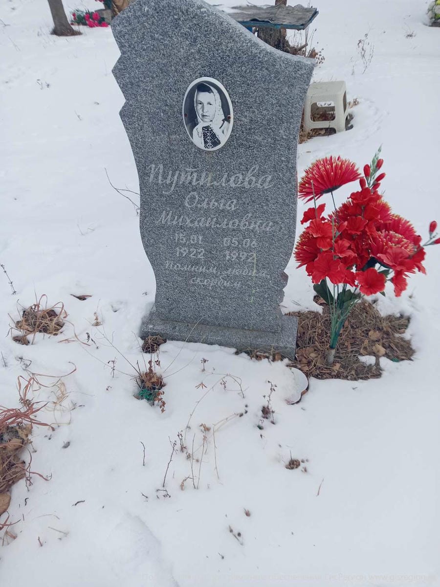 Путилова Ольга Михайловна