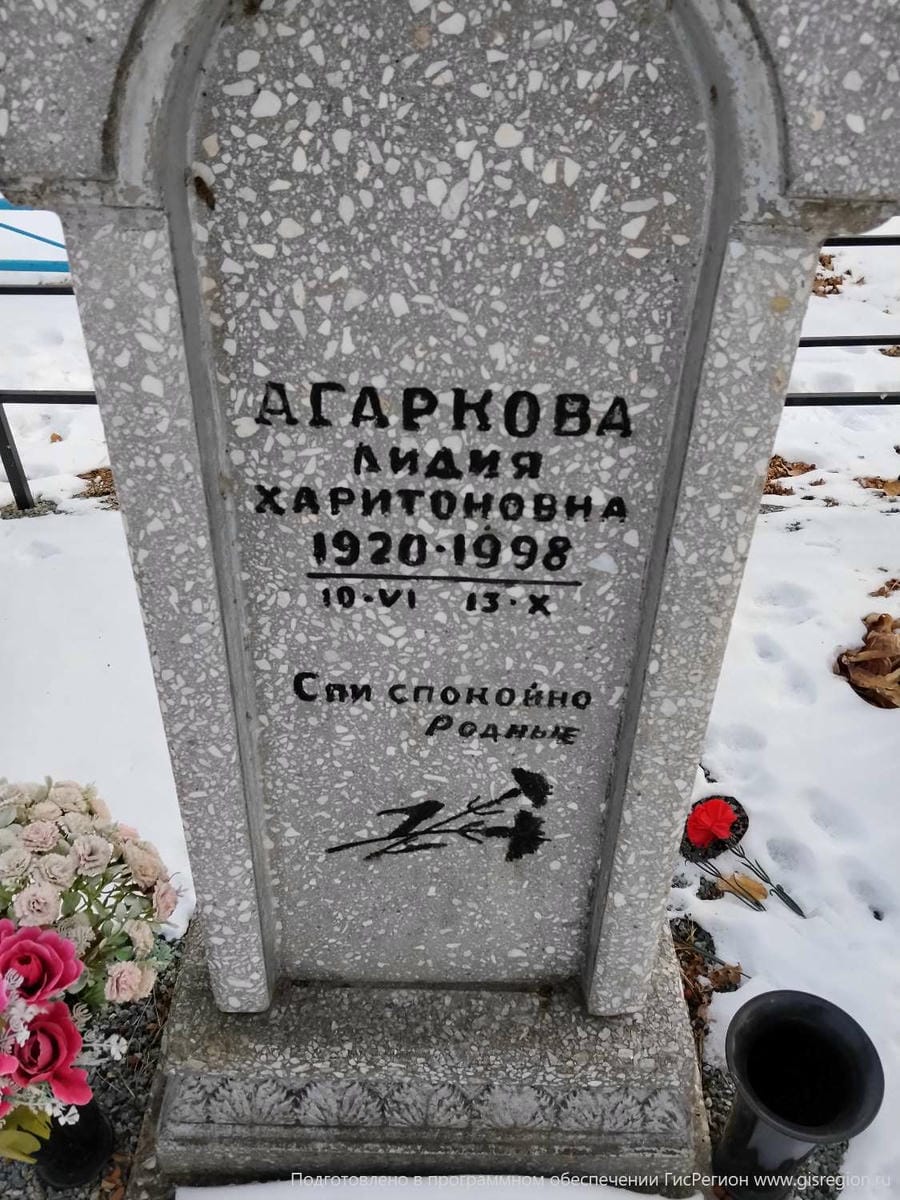 Агаркова Лидия Харитоновна