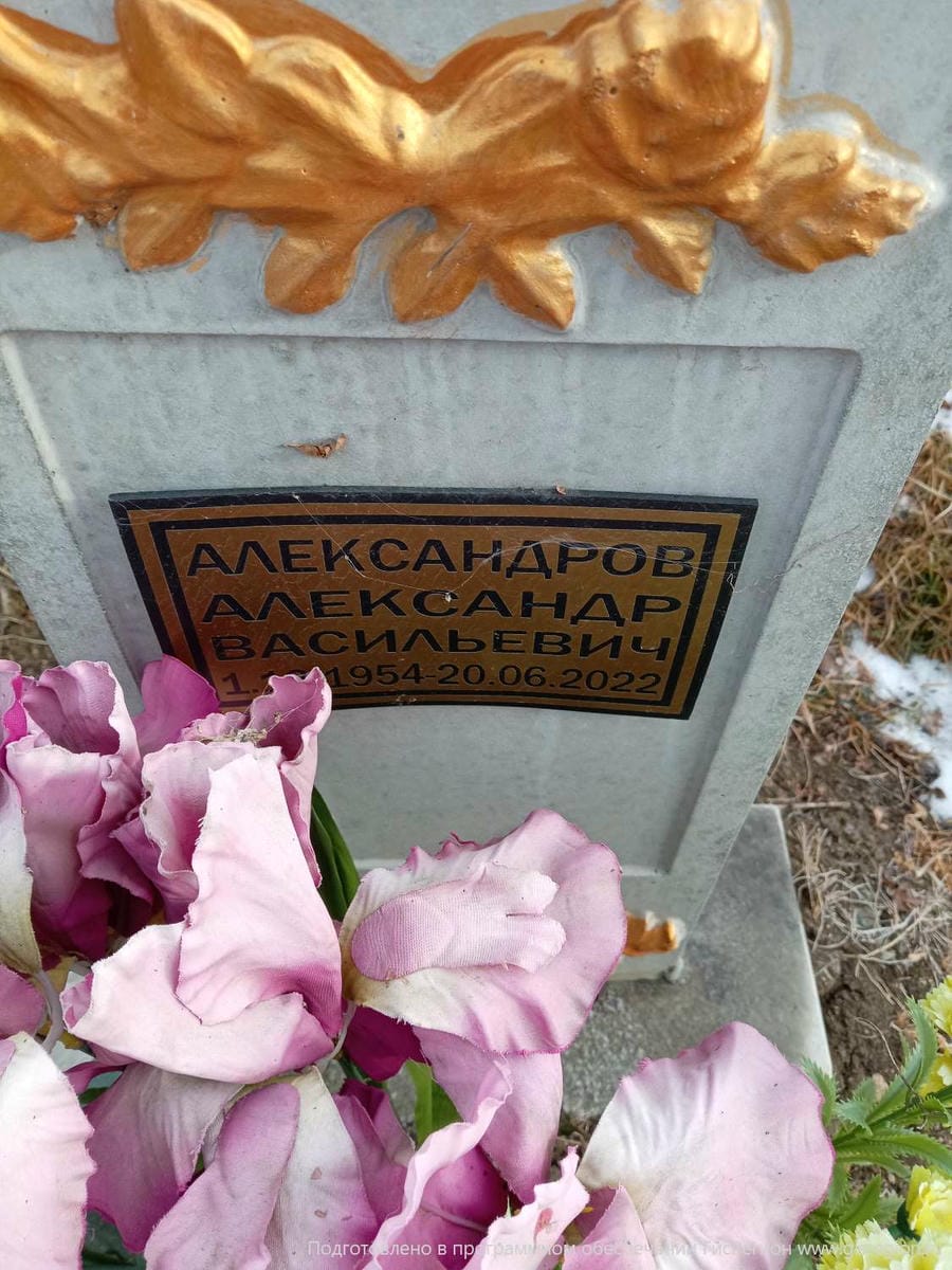 Александров Александр Васильевич