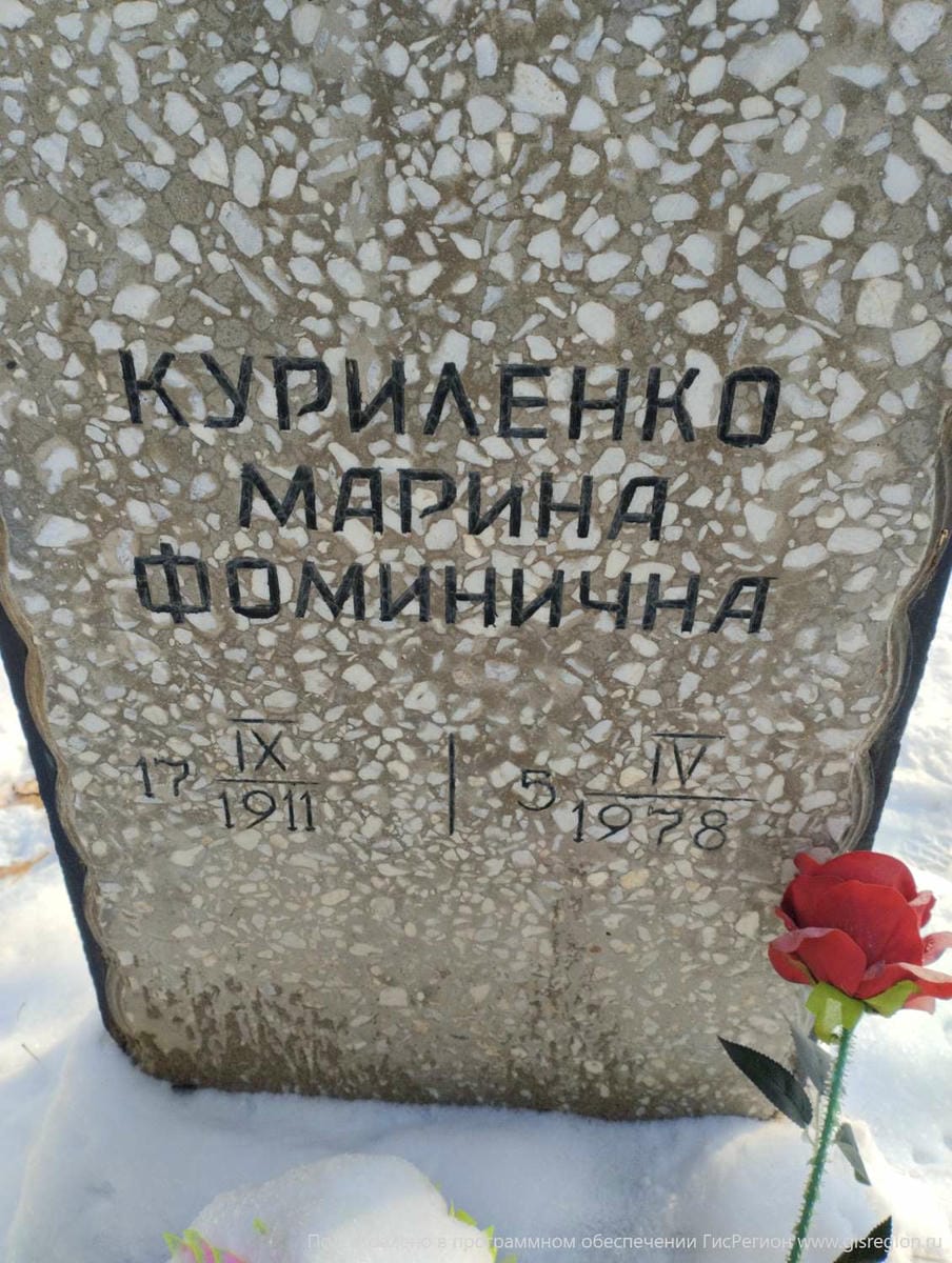 4fc6dde4-ead4-426b-9cff-450a00e9ebf7 Куриленко Марина Фоминична