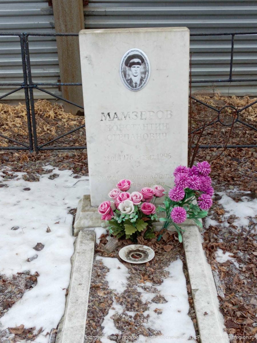 Мамзеров Константин Степанович