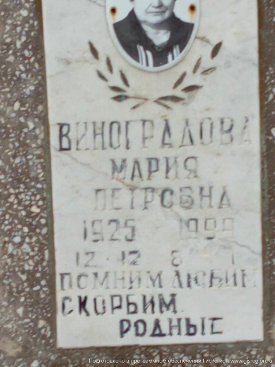 Виноградова Мария Петровна