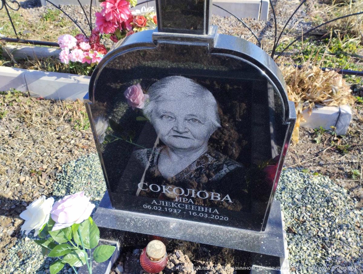 Соколова Ира Алексеевна