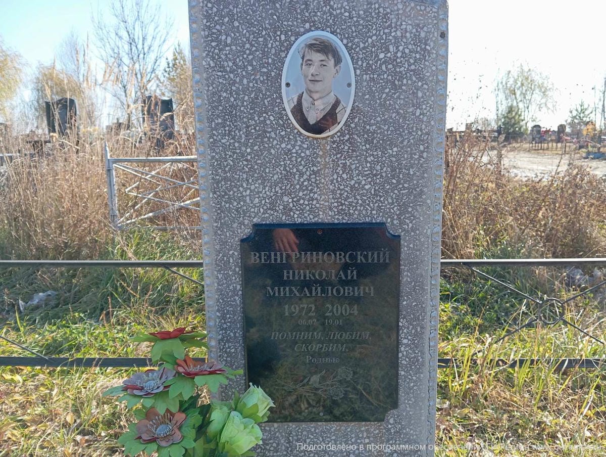 Венгриновский Николай Михайлович