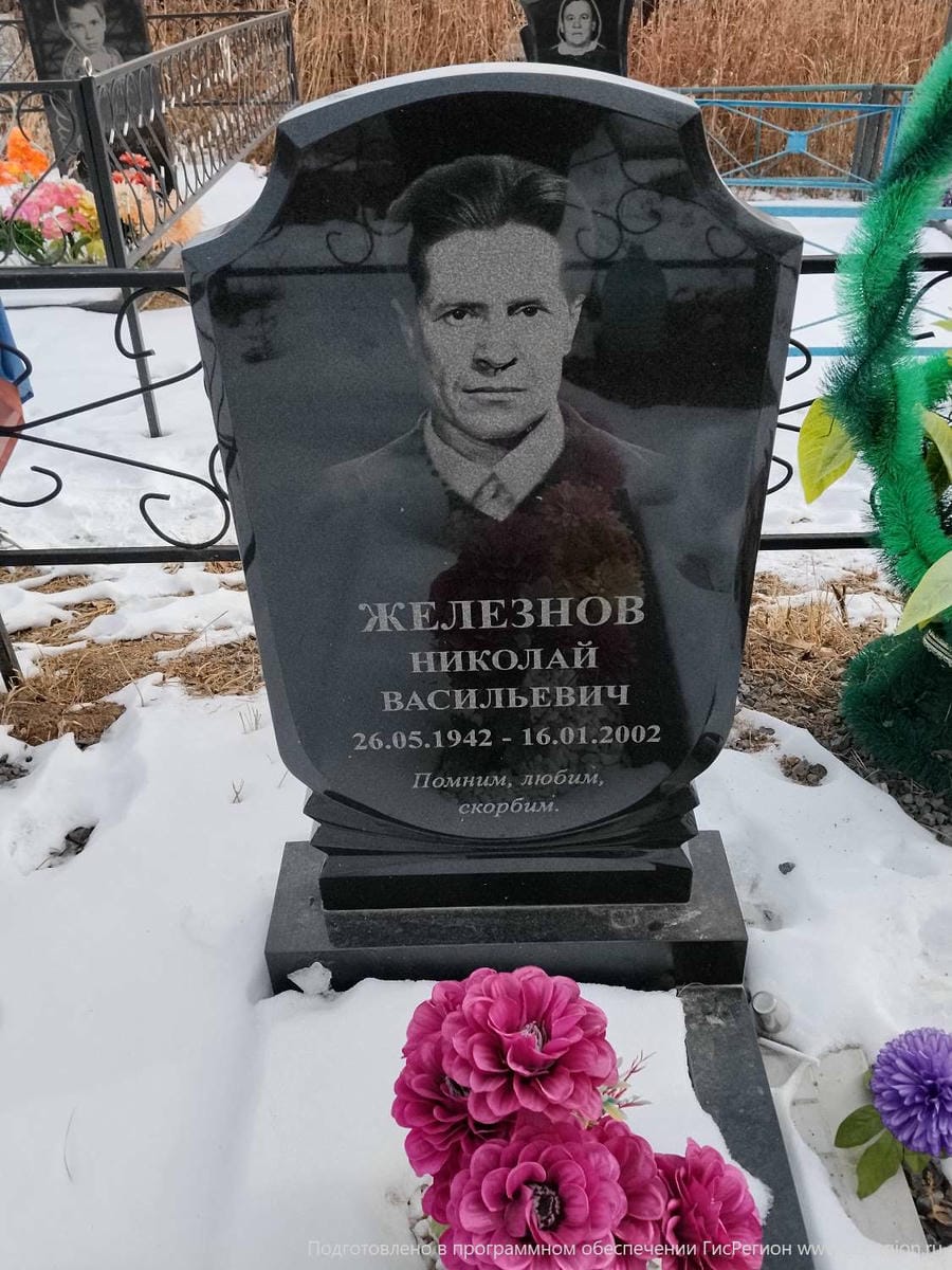 Железнов Николай Васильевич