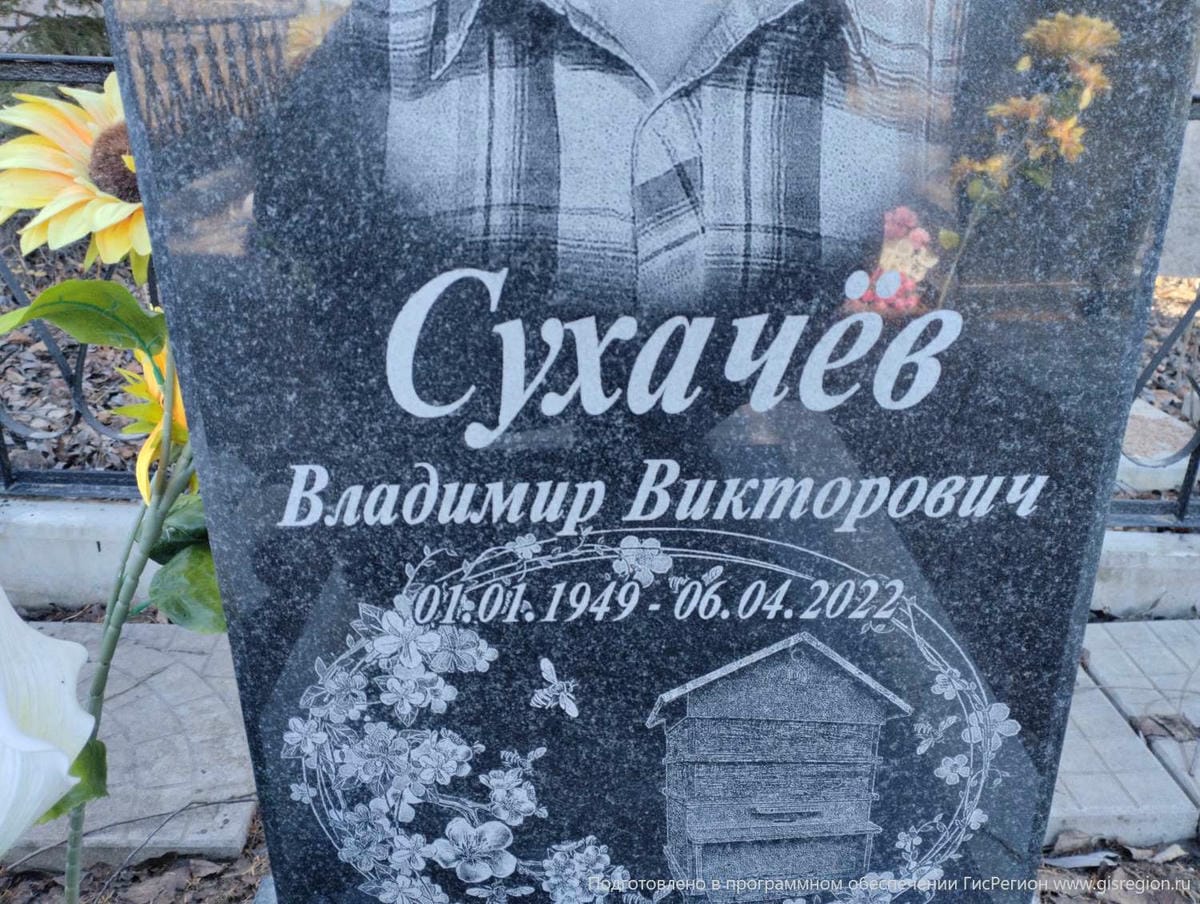 Сухачев Владимир Викторович