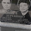 Деревянко Василий Петрович