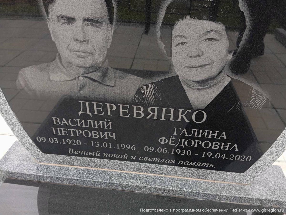 Деревянко Галина Фёдоровна