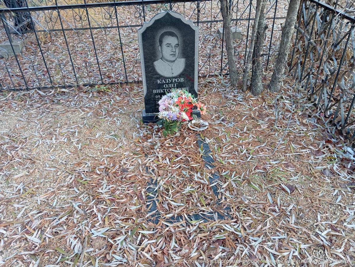 Казуров Олег Викторович