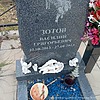 Зотов Василий Григорьевич