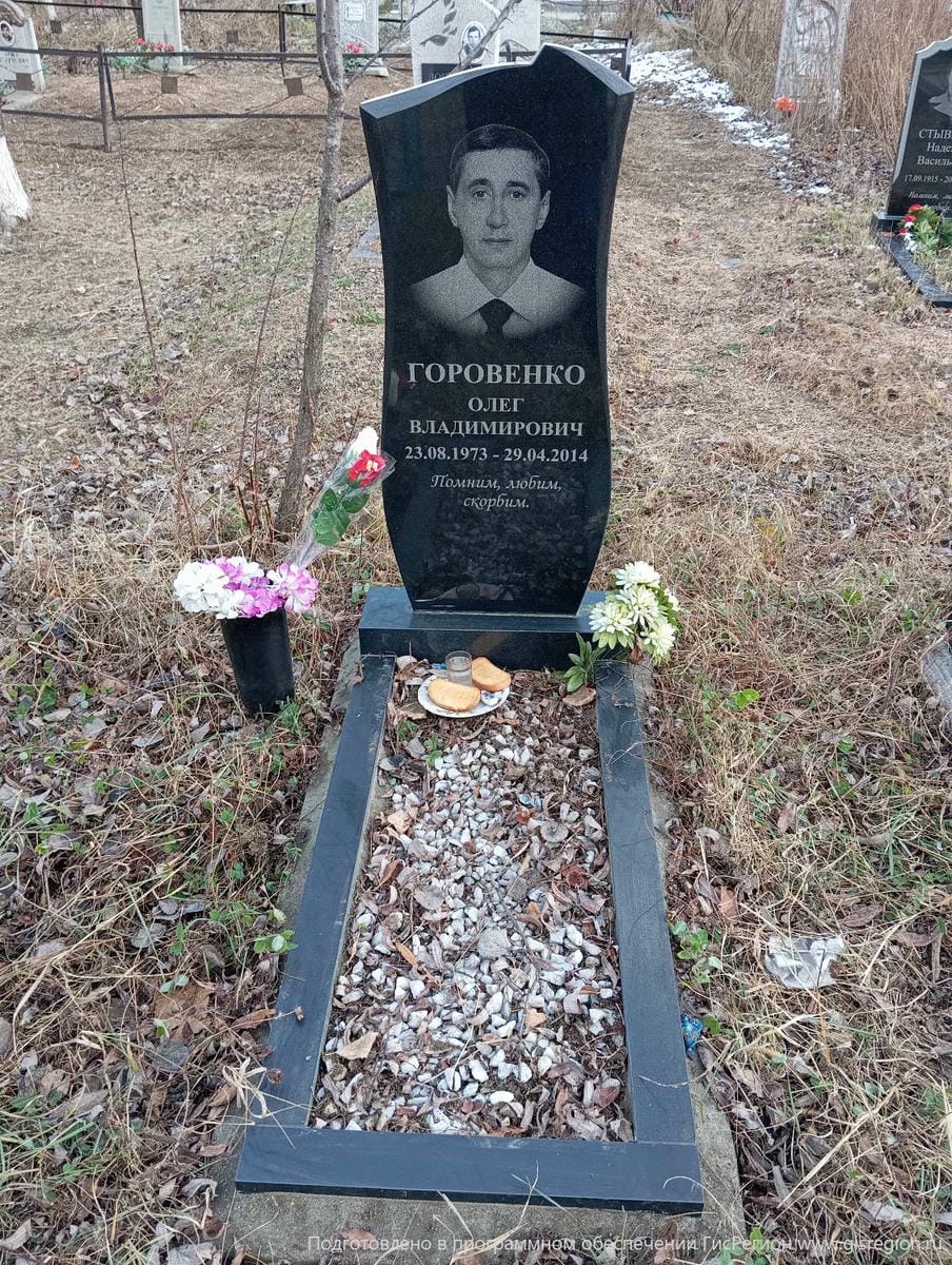 Горовенко Олег Владимирович