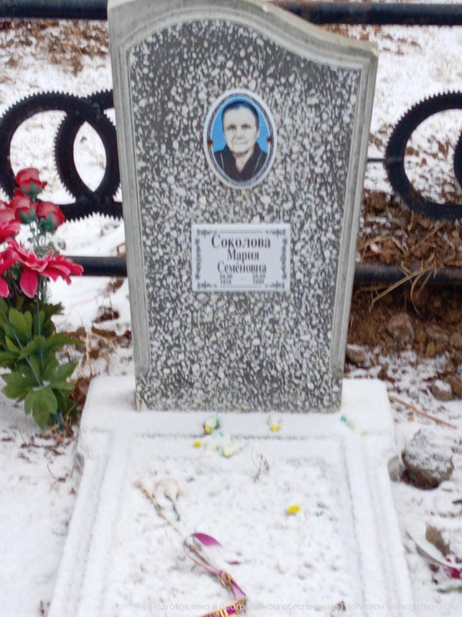 Соколова Мария Семёновна