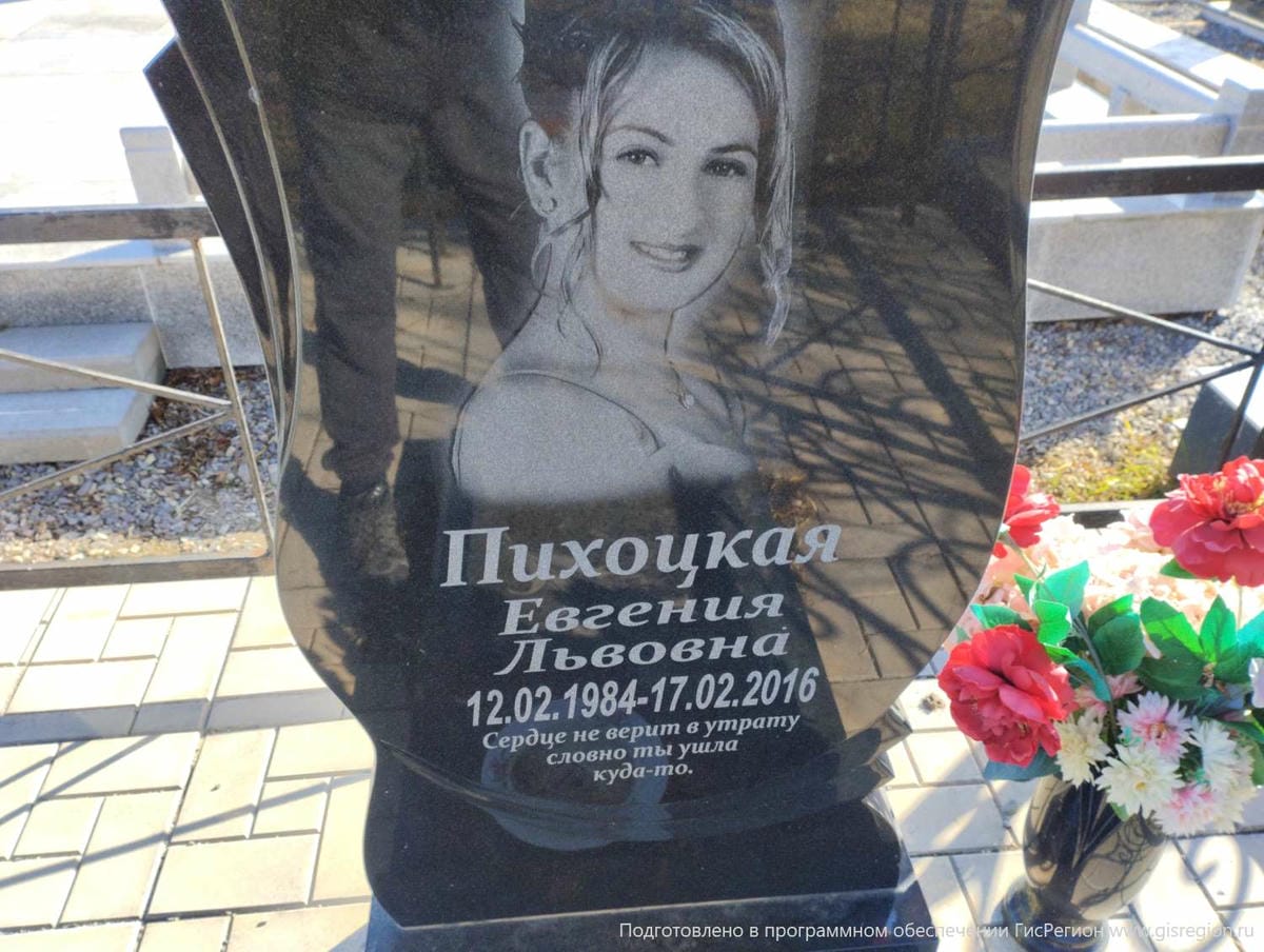 Пихоцкая Евгения Львовна