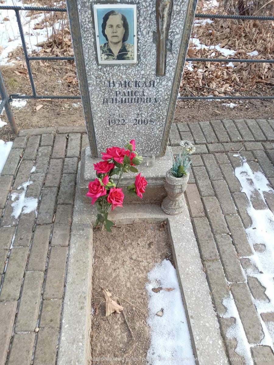 Шумская Раиса Ильинична