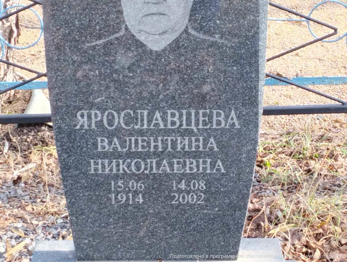 Ярославцева Валентина Николаевна