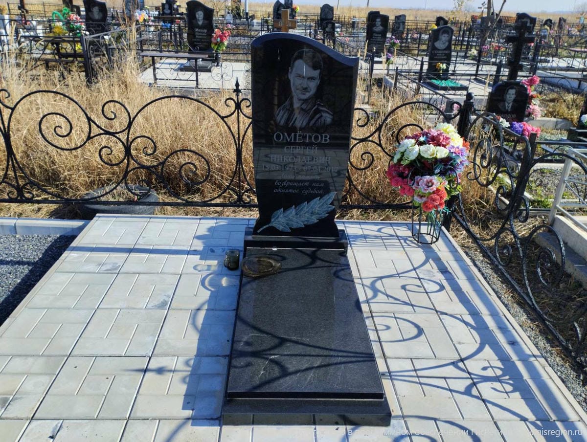 Омётов Сергей Николаевич