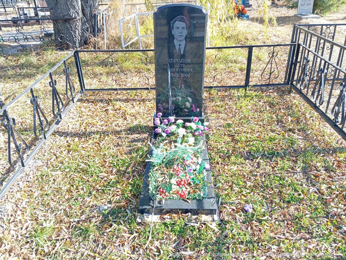 Фролов Петр Никитович