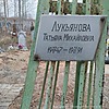 Лукьянова Татьяна Михайловна